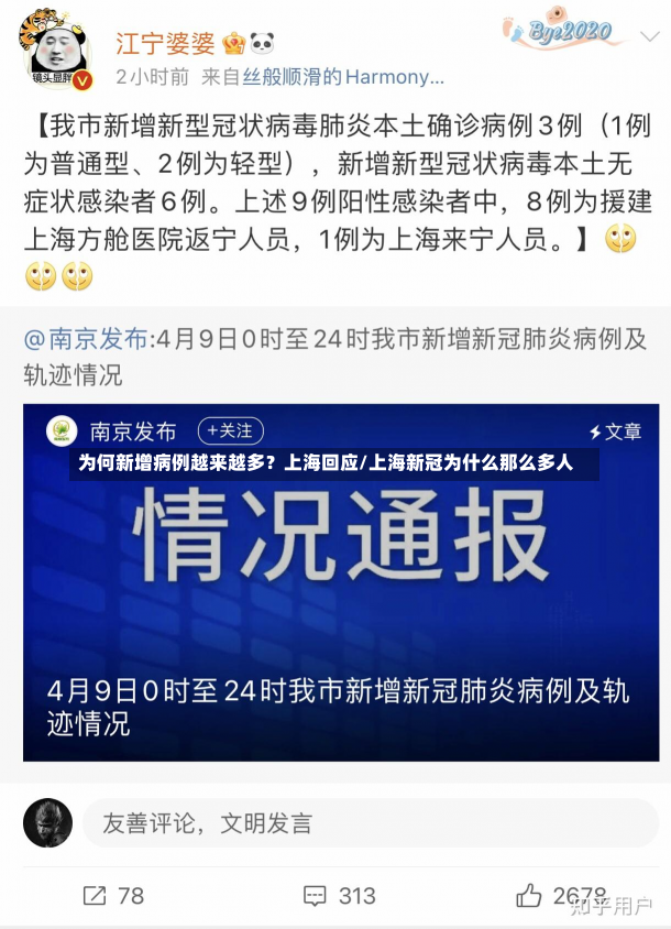 为何新增病例越来越多？上海回应/上海新冠为什么那么多人