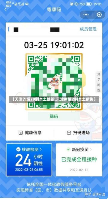 【天津昨增29例本土确诊,天津新增2例本土病例】