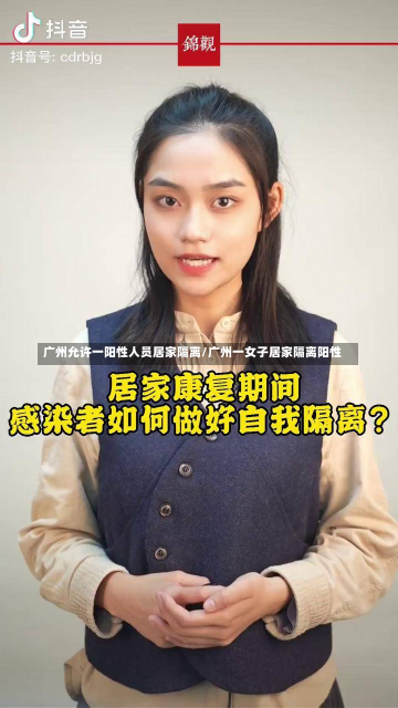 广州允许一阳性人员居家隔离/广州一女子居家隔离阳性