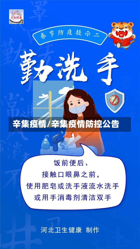 辛集疫情/辛集疫情防控公告