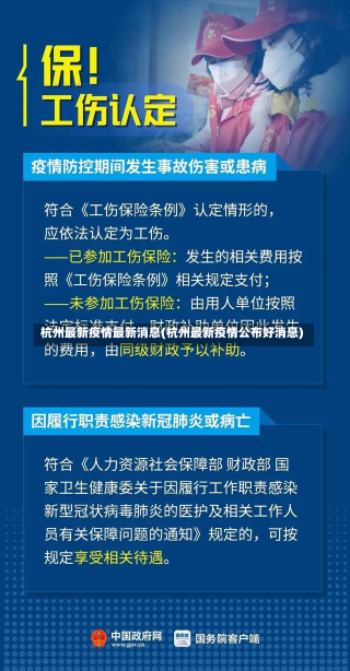 杭州最新疫情最新消息(杭州最新疫情公布好消息)