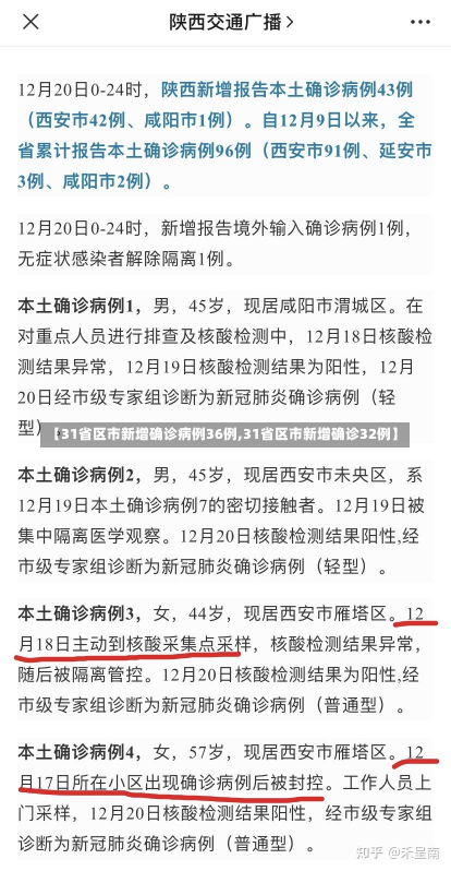 【31省区市新增确诊病例36例,31省区市新增确诊32例】