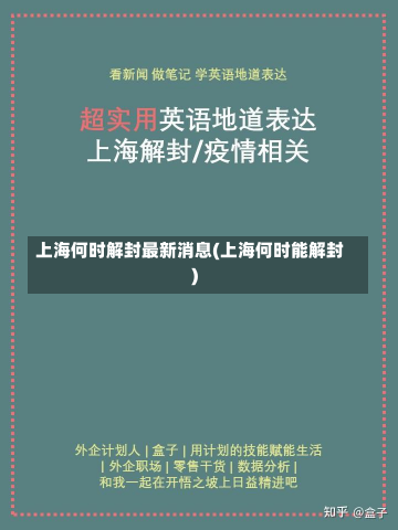 上海何时解封最新消息(上海何时能解封)