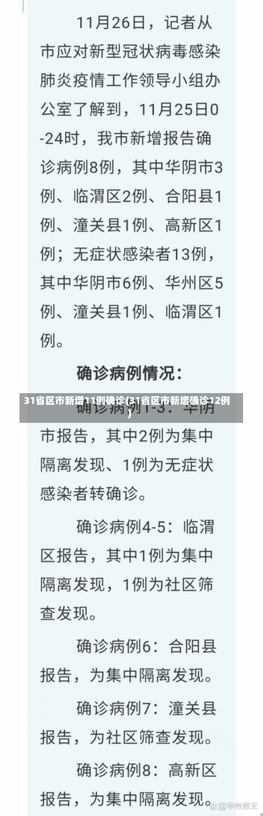 31省区市新增11例确诊(31省区市新增确诊12例)