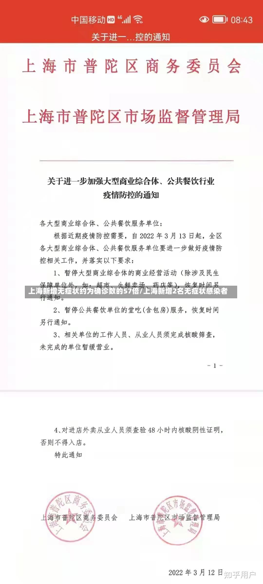 上海新增无症状约为确诊数的57倍/上海新增2名无症状感染者