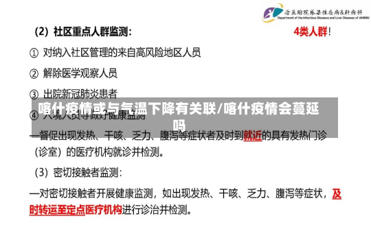 喀什疫情或与气温下降有关联/喀什疫情会蔓延吗