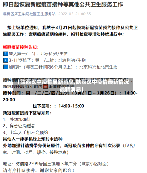 【陕西汉中疫情最新消息,陕西汉中疫情最新情况 最新消息】