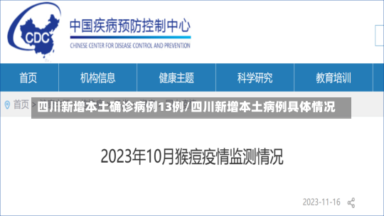 四川新增本土确诊病例13例/四川新增本土病例具体情况