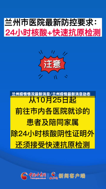 兰州疫情情况最新消息/兰州疫情最新消息动态