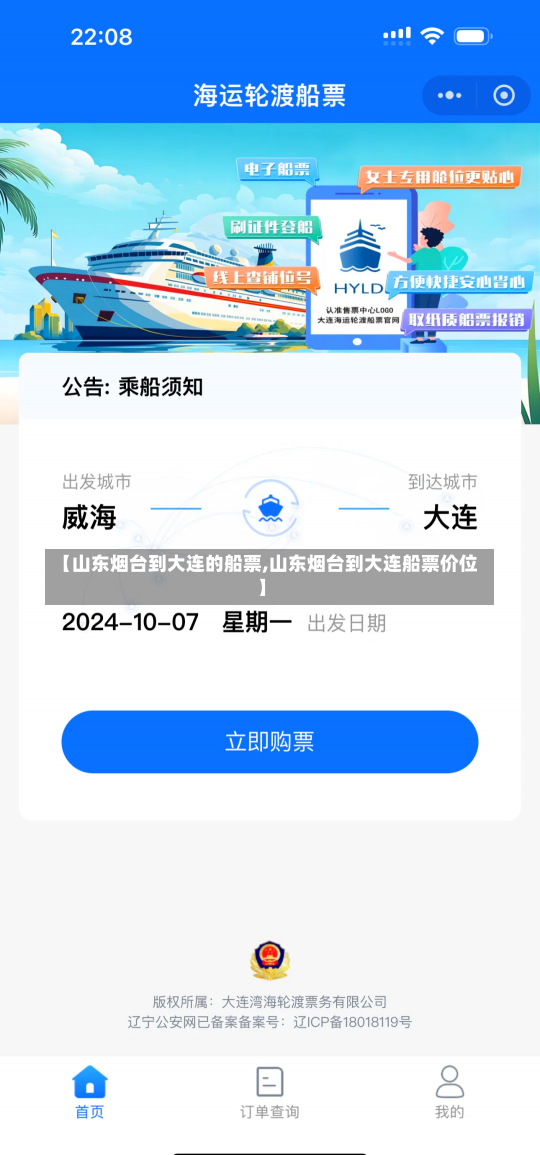 【山东烟台到大连的船票,山东烟台到大连船票价位】