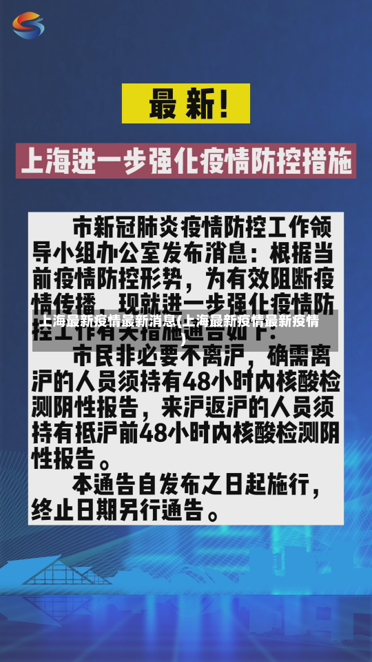 上海最新疫情最新消息(上海最新疫情最新疫情)