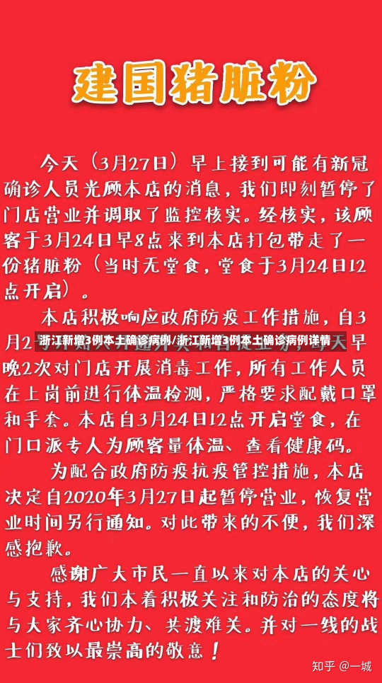 浙江新增3例本土确诊病例/浙江新增3例本土确诊病例详情