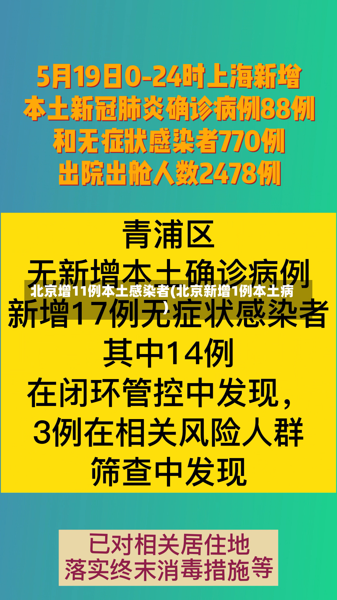 北京增11例本土感染者(北京新增1例本土病)