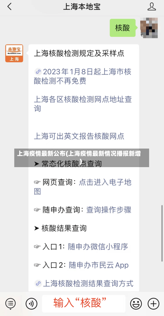 上海疫情最新公布(上海疫情最新情况播报新增)