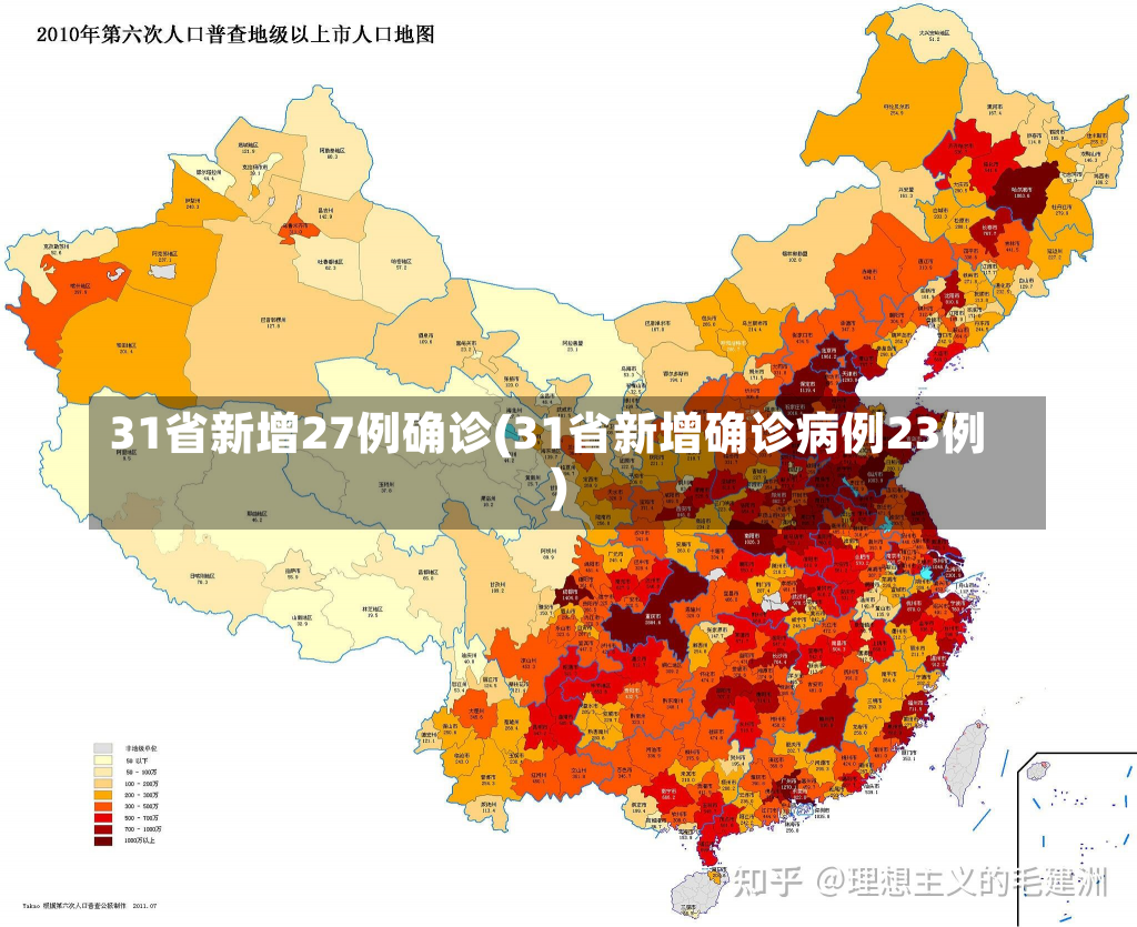 31省新增27例确诊(31省新增确诊病例23例)